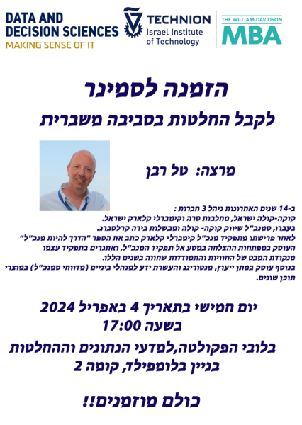 לקבל החלטות בסביבה משברית